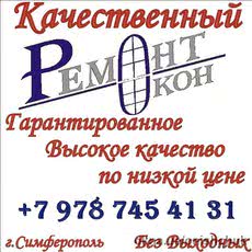 Ремонт Окон